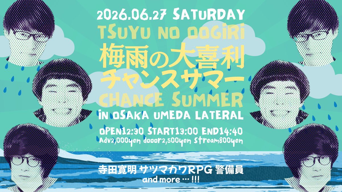 𝐨𝐠𝐨𝐫𝐢 𝐥𝐢𝐯𝐞 𝐢𝐧 𝐎𝐒𝐀𝐊𝐀
梅雨の大喜利チャンスサマー
lateral-osaka.com/schedule/2026-…
￣￣￣￣￣￣￣￣￣￣￣￣￣
前売発売日
2026年4月6日（月）22:00
livepocket.jp/e/z0s1h

日程 2026年6月27日（土）
会場 梅田ラテラル <a href="/Lateral_osaka/">梅田Lateral（ラテラル）</a> 
時間 開場12:30 開演13:00
価格 前売2,000円