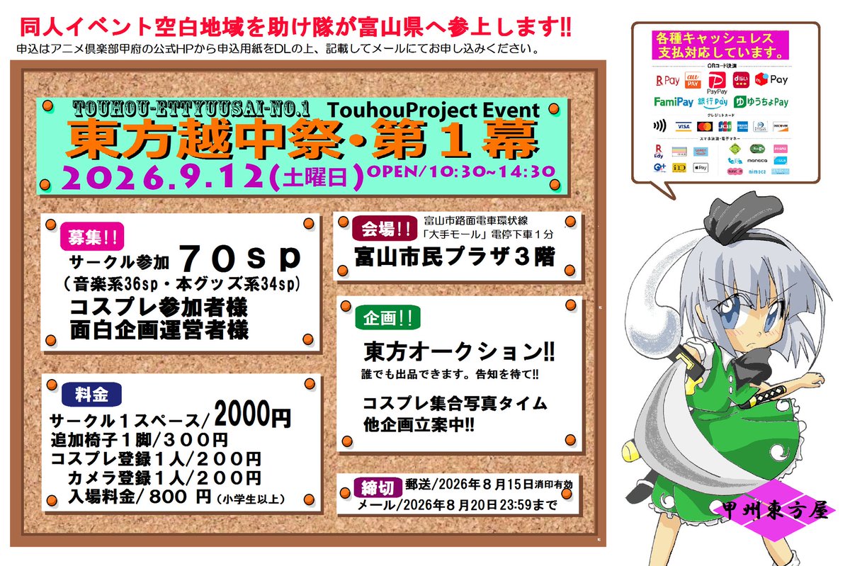 甲州東方屋公式★（アニメ倶楽部甲府） tweet media