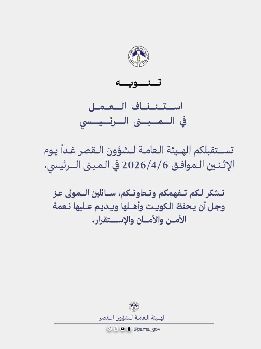 الهيئة العامة لشئون القُصّر tweet media