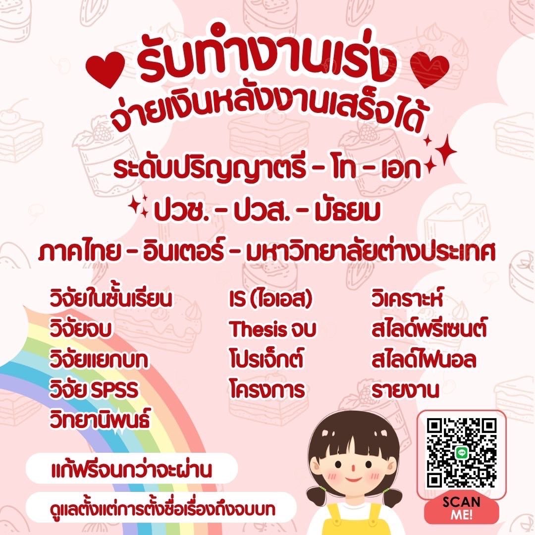 วิจัยเเก้ฟรีจนกว่าจะผ่าน/การบ้านมหาลัยมัธยม📊 tweet media