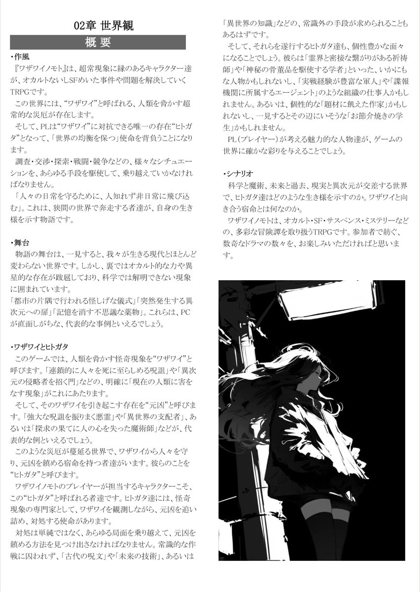 avafire2011's tweet photo. こういうTRPGを作っています。
6月付近からテストプレイを始めていきたいので、興味のある方がいれば、いいねをいただけると幸いです。 https://t.co/CIRAQKxLKs
