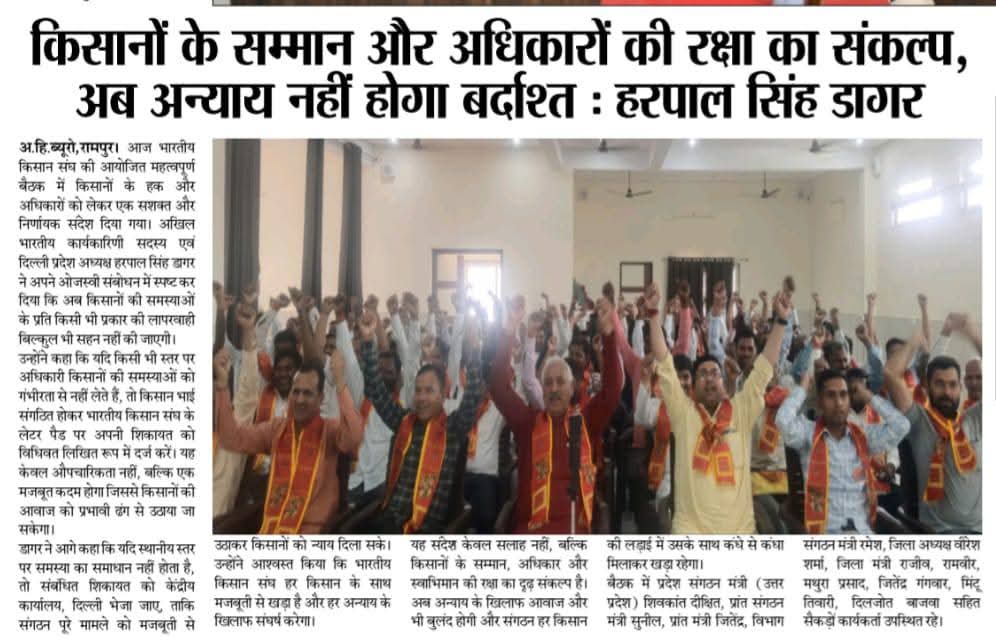 chnsingh1947's tweet photo. भारतीय किसान संघ अखिल भारतीय अधिकारी माननीय हरपाल सिंह डागर जी का प्रवास कार्यक्रम जनपद अमरोहा संभल रामपुर मुरादाबाद समाचार पत्रों की सुर्खियां https://t.co/yVyDL9uQZu