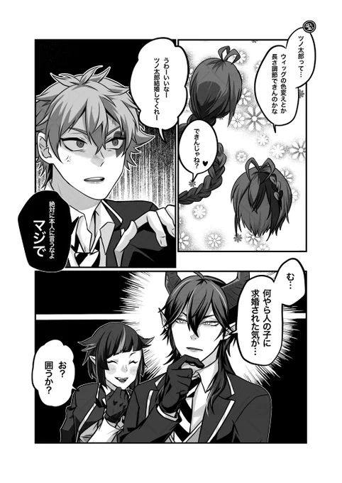 「あれ、詰みルート入りました?」

 #twstプラス
 #コスプレイヤーな監督生の話 