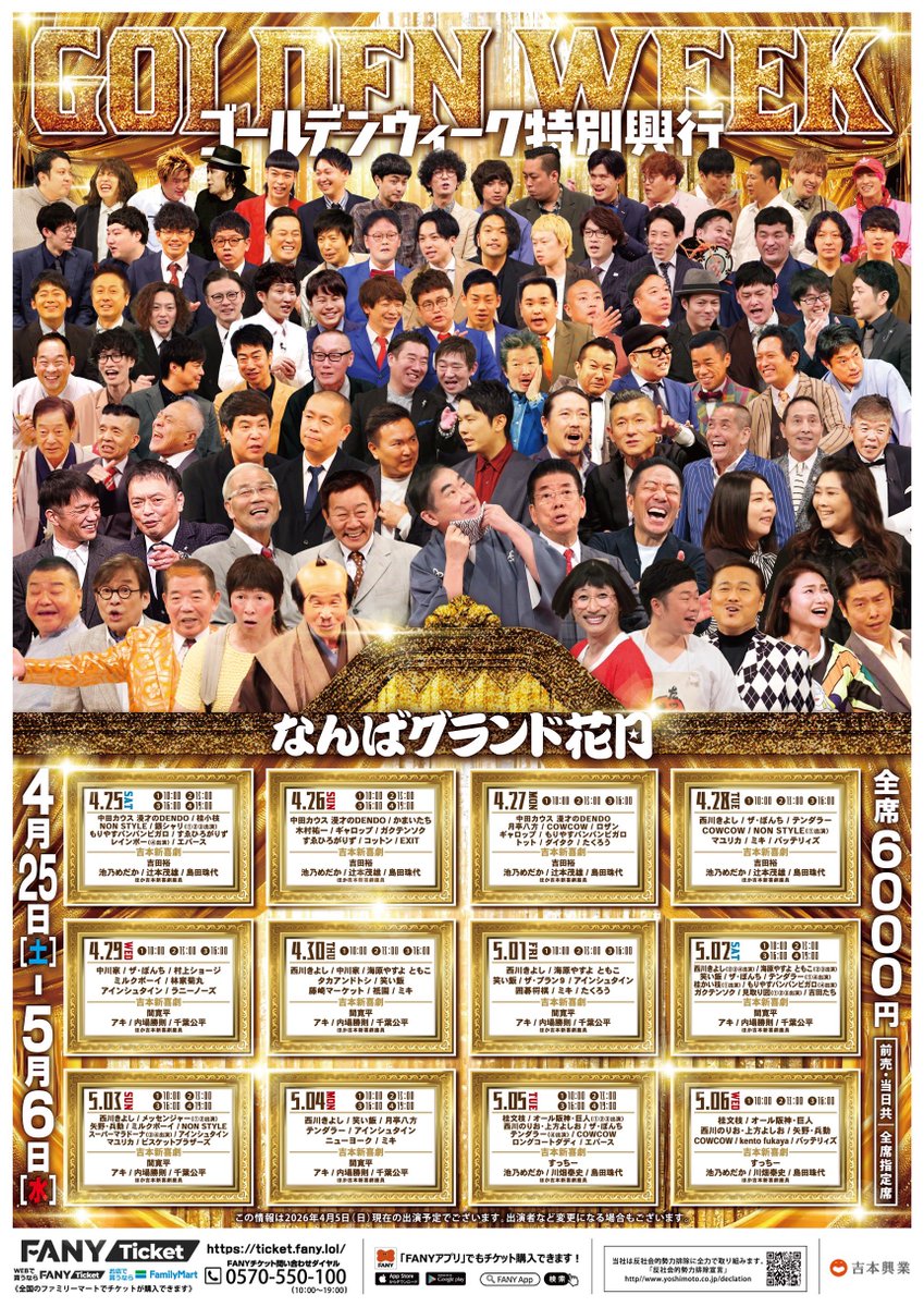 なんばグランド花月 tweet media