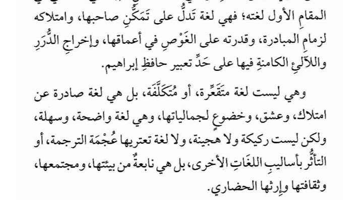 الكلام الذي أُحب؛ ما جمع بين قوة البيان، وعذوبة اللفظ، وسهولته، وشدة أثره، وإيقاظه للشجن في نفسِ متلقيه.