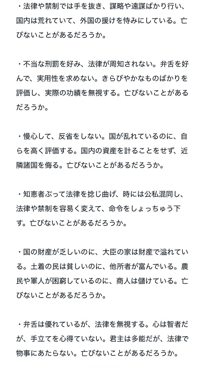 韩非子 亡征第十五

であるが、これはまさにアメリカとイスラエルである。

西側全体、とりわけ日本の政治についても、幾つかは当てはまる。