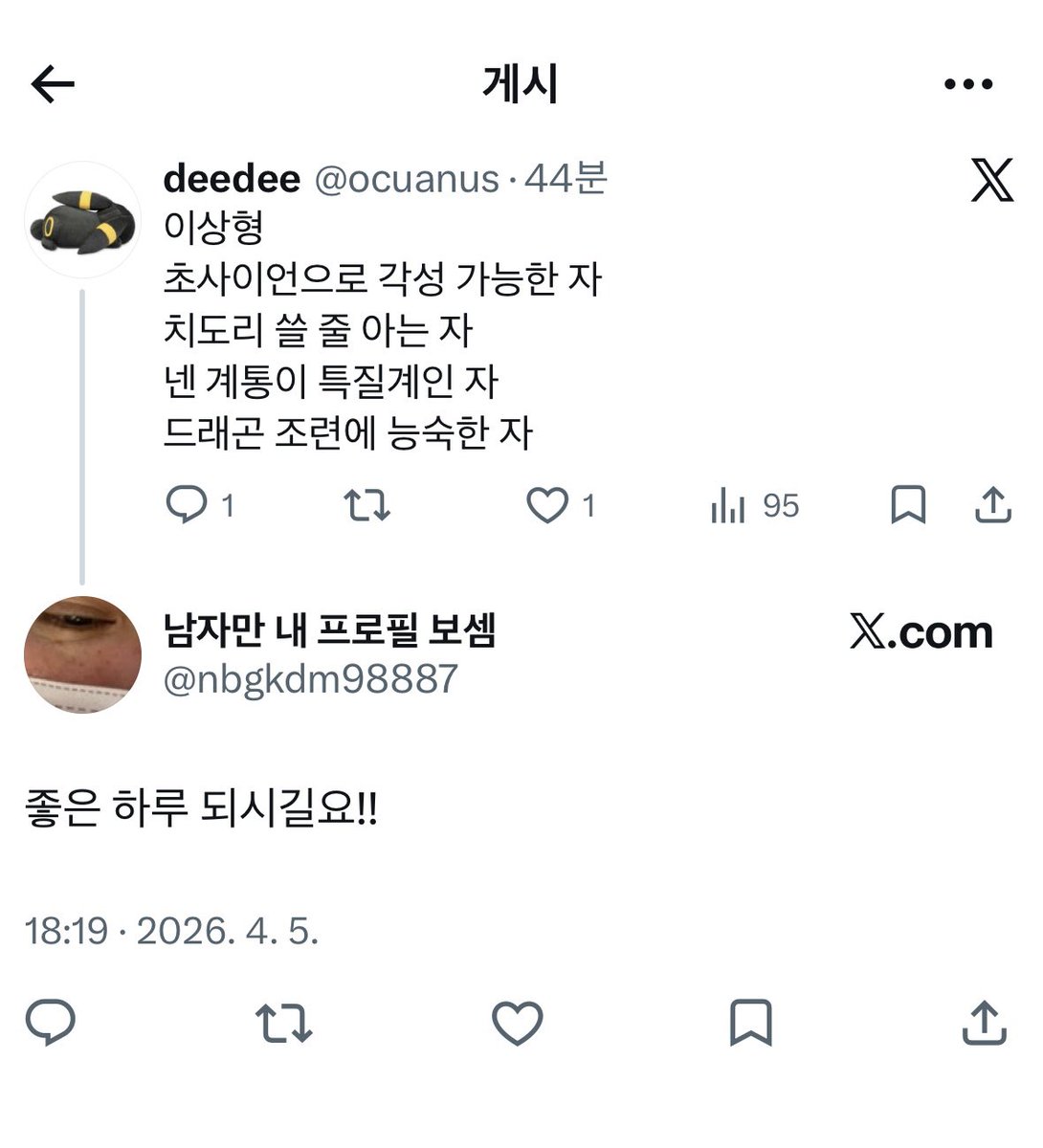 이젠 뭘 보고 답글다는지도 모르겟네
