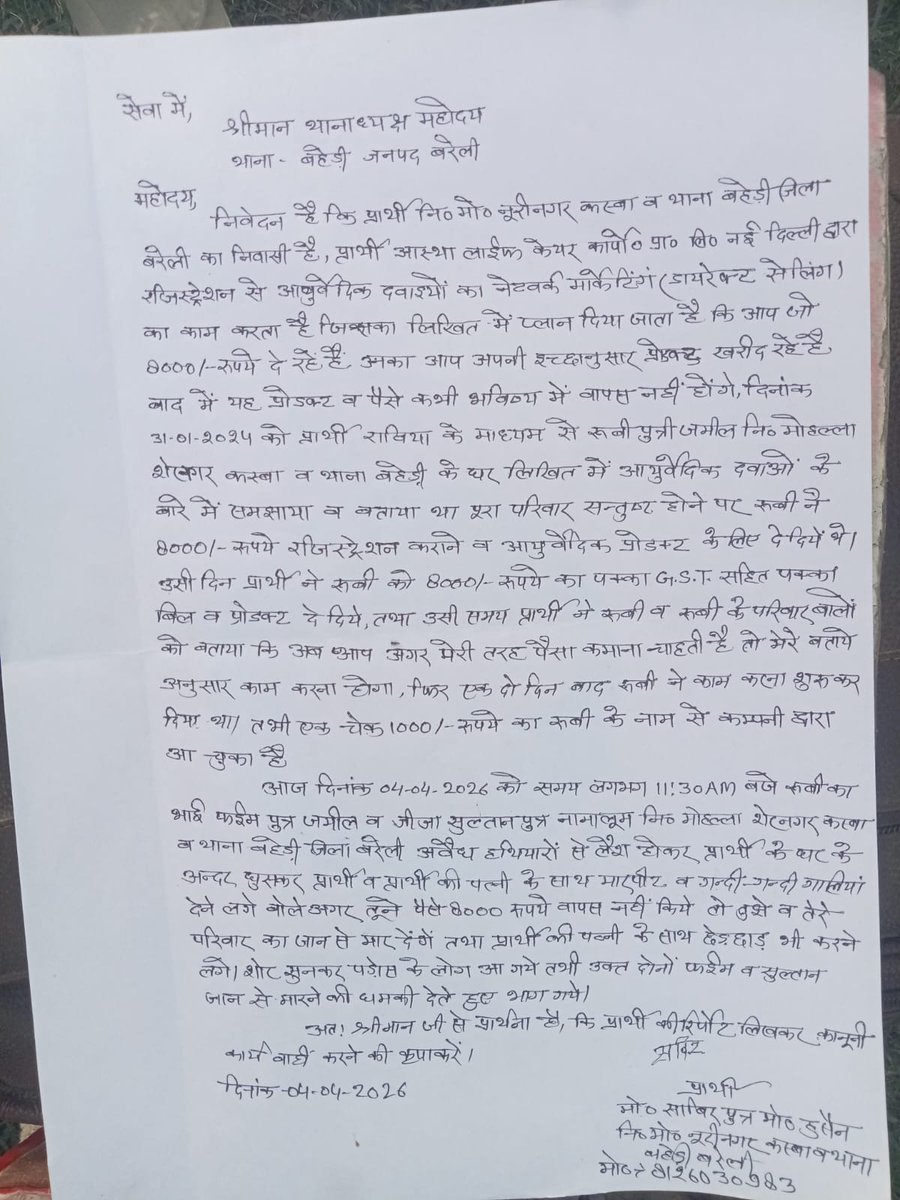 महोदय <a href="/bareillypolice/">Bareilly Police</a> द्वारा उपरोक्त मामले में क्या कार्यवाही की जा रही है अवगत कराने का कष्ट करें।
<a href="/Uppolice/">UP POLICE</a> <a href="/igrangebareilly/">DIG RANGE BAREILLY</a> <a href="/myogiadityanath/">Yogi Adityanath</a> <a href="/PMOIndia/">PMO India</a> <a href="/igrangebareilly/">DIG RANGE BAREILLY</a> <a href="/adgzonebareilly/">ADG Zone Bareilly</a> <a href="/CMOfficeUP/">CM Office, GoUP</a> <a href="/adgzonebareilly/">ADG Zone Bareilly</a> <a href="/dmbareilly/">DM Bareilly</a> <a href="/bareillypolice/">Bareilly Police</a>