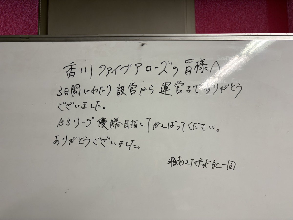 香川ファイブアローズ tweet media
