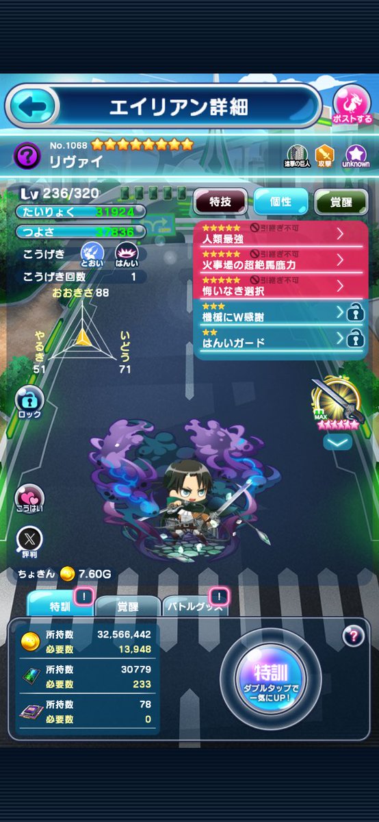 #エリたま #リヴァイ  
進撃コラボではじめて、サ終悲しい
兵長は8まで育てたけどね
alienegg.jp