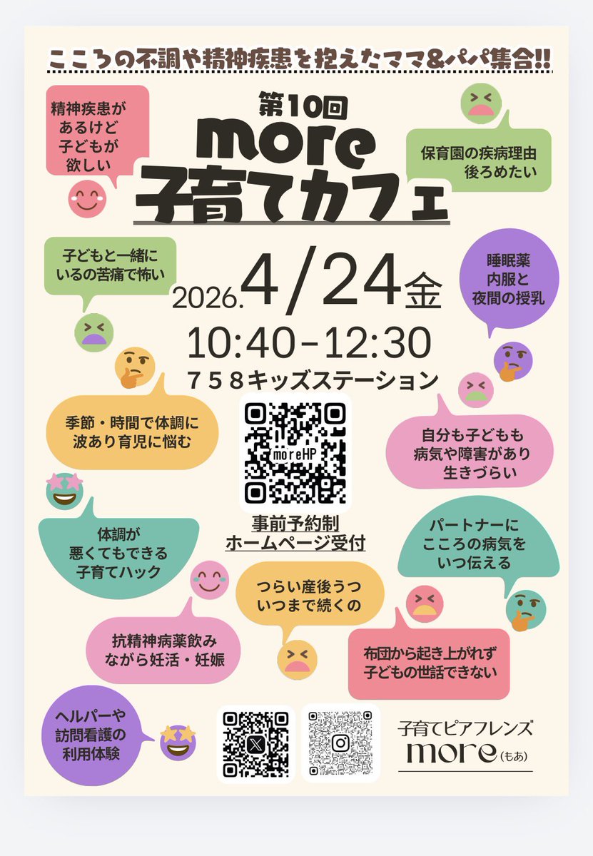 morekosodate's tweet photo. こころの不調ママパパのおしゃべり会 #more子育てカフェ 安心していられる場と時間の工夫として、参加された皆さんで守るお約束があります。ここだけで話せる場です☺️
責められず、ありのままが認められる🫧聞くだけでもok😌妊活.妊婦.パートナー.お子様連れもok🙆‍♀️
次回は10回目4/24(金)am愛知名古屋🌷 https://t.co/Dz9YB9KjUT