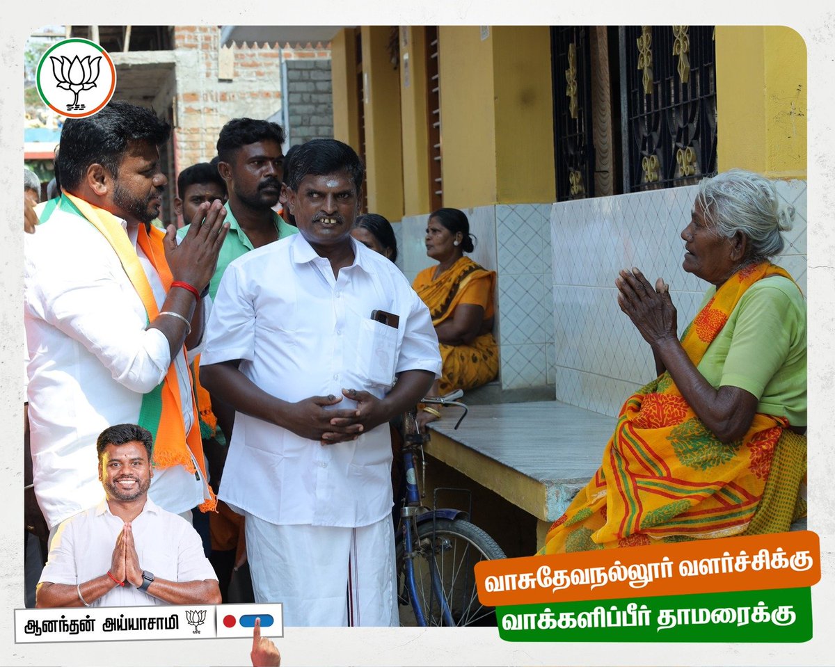 BJP4_tenkasi's tweet photo. இன்று நமது மாவட்ட தலைவர் திரு. 
@AnanthAyyasamy அவர்கள்
சிவகிரி தொகுதி மக்களை நேரில் சந்தித்து வாக்கு சேகரித்தார்!
மக்களின் அளப்பர��ய அன்பும், தாமரையின் மேல் அவர்களின் நம்பிக்கையும் அவர்களின் முகங்களில் தென்பட்டது.
@narendramodi
 
@NainarBJP
 
@annamalai_k https://t.co/4oHkMCBKrN