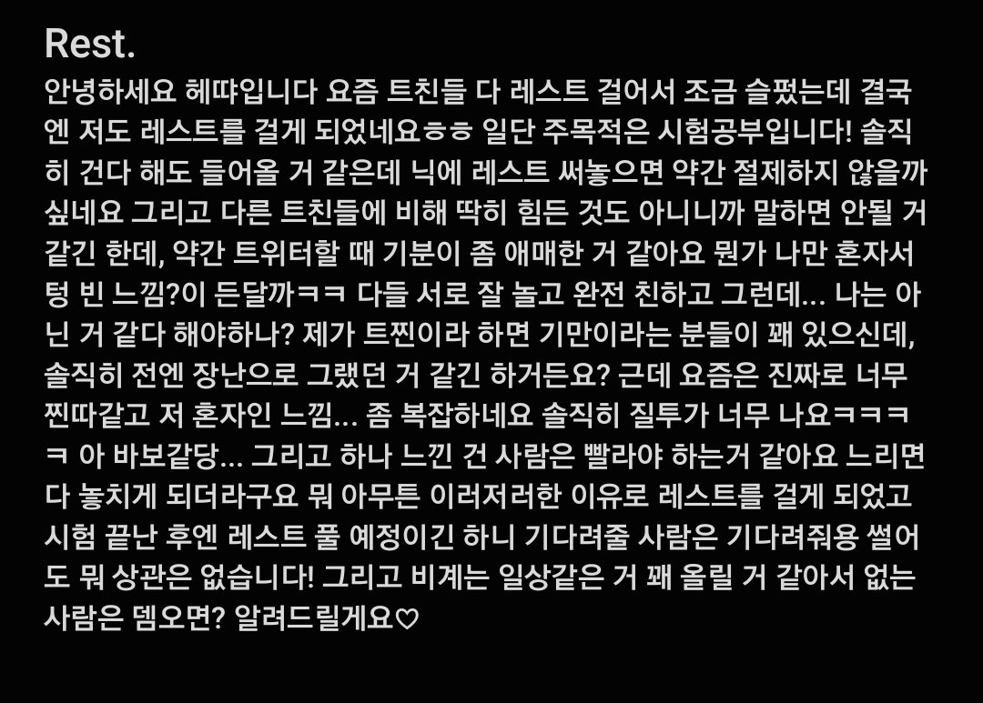 Rest. 헤듀(ෆ동그리한) tweet media