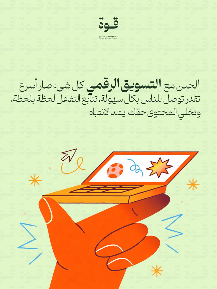 قوة المحتوى | ContentPower tweet media