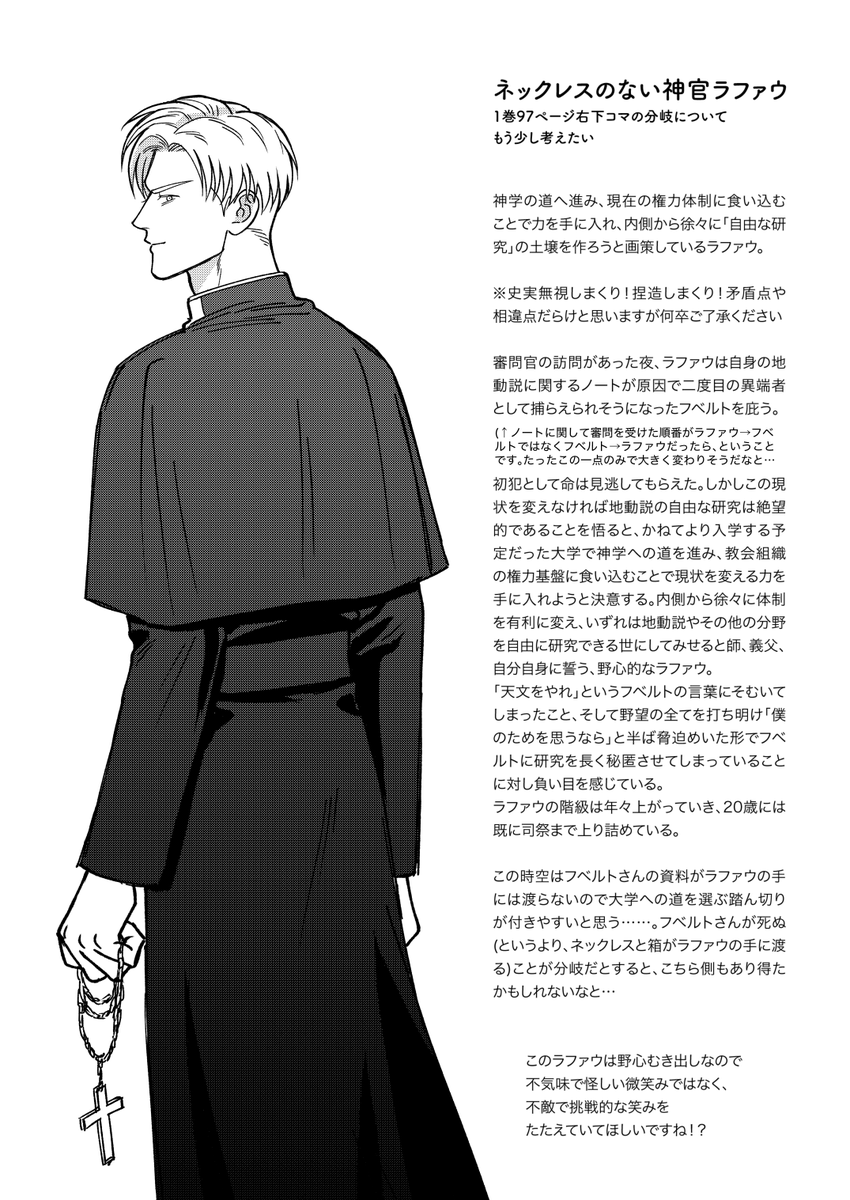 hryn100's tweet photo. ラファウ神官if妄想メモ　⚠︎全員生存 https://t.co/pxt6WVakw2