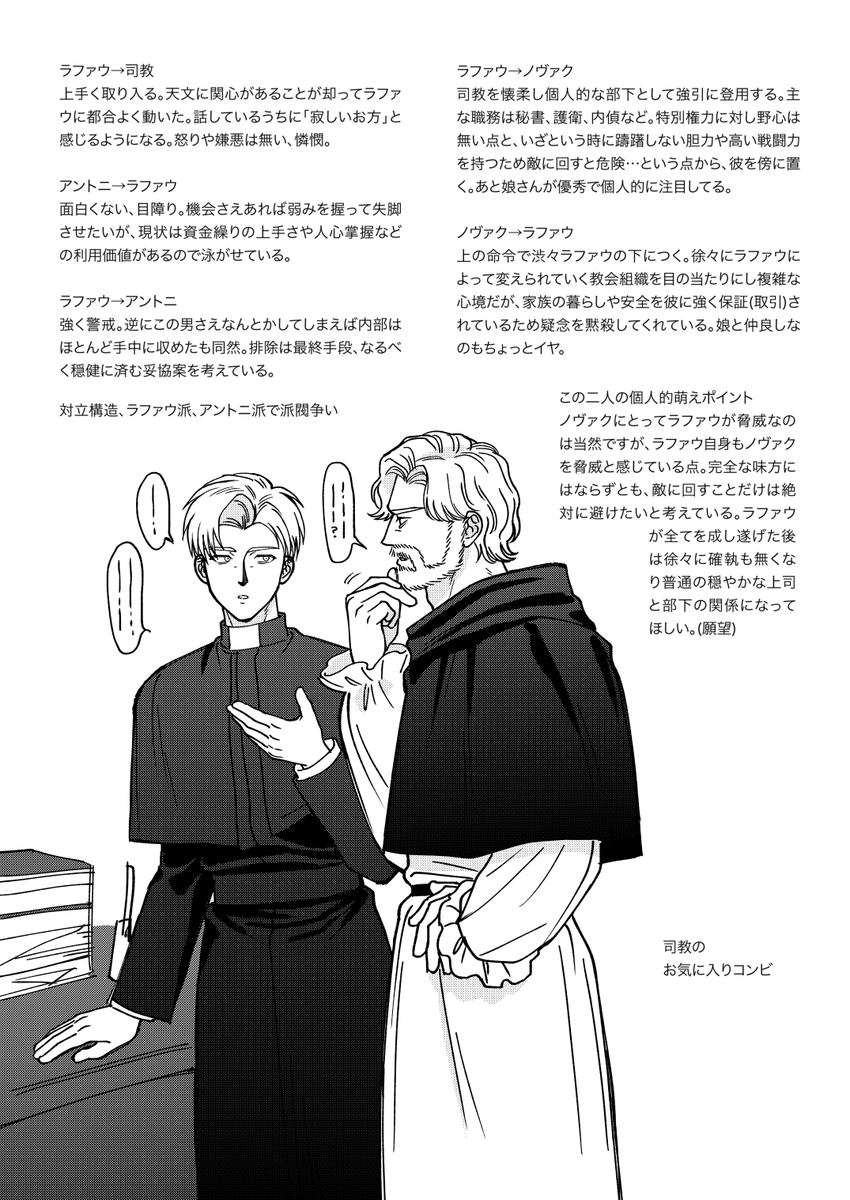 hryn100's tweet photo. ラファウ神官if妄想メモ　⚠︎全員生存 https://t.co/pxt6WVakw2
