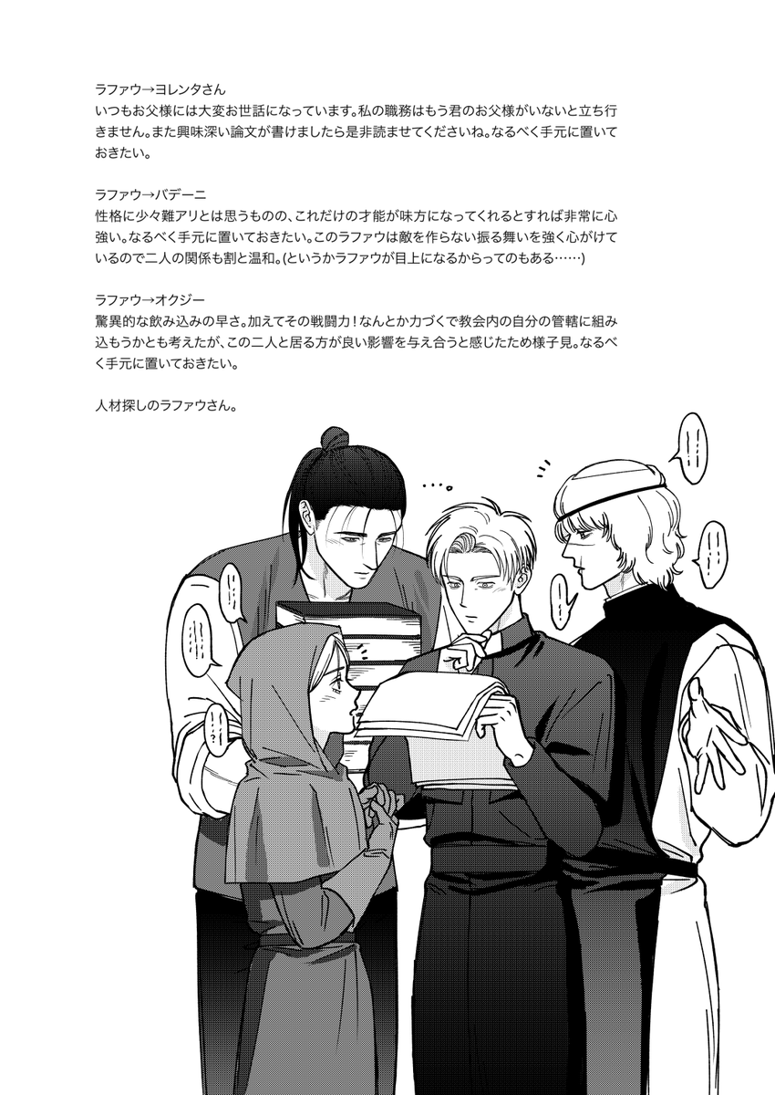 hryn100's tweet photo. ラファウ神官if妄想メモ　⚠︎全員生存 https://t.co/pxt6WVakw2