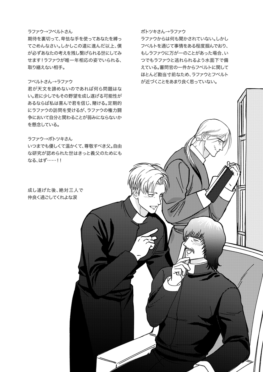 hryn100's tweet photo. ラファウ神官if妄想メモ　⚠︎全員生存 https://t.co/pxt6WVakw2