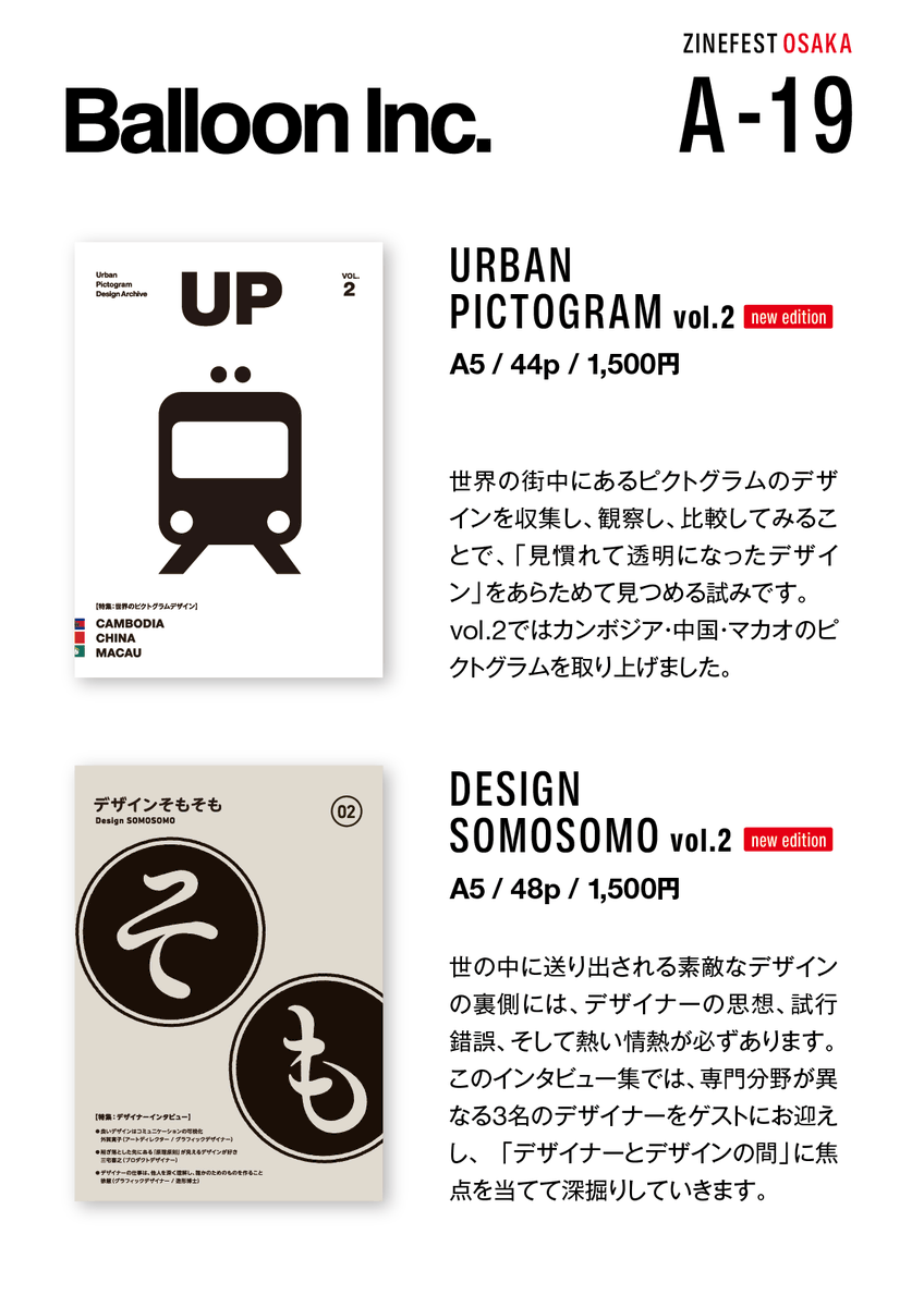 来週12日の日曜日！ 大阪市中央公会堂 です！ #ZINEフェス大阪
