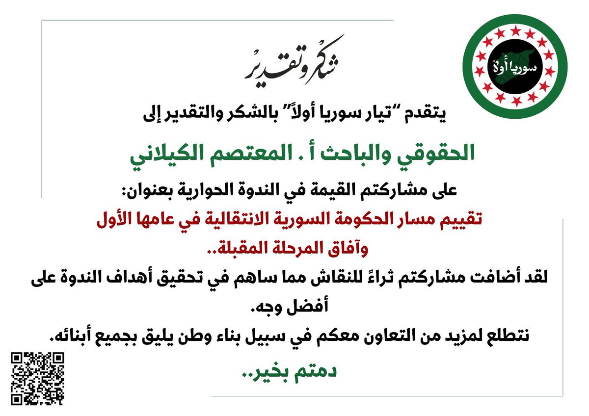 AL KILANI Almoutassim ⚖️ المعتصم الكيلاني tweet media