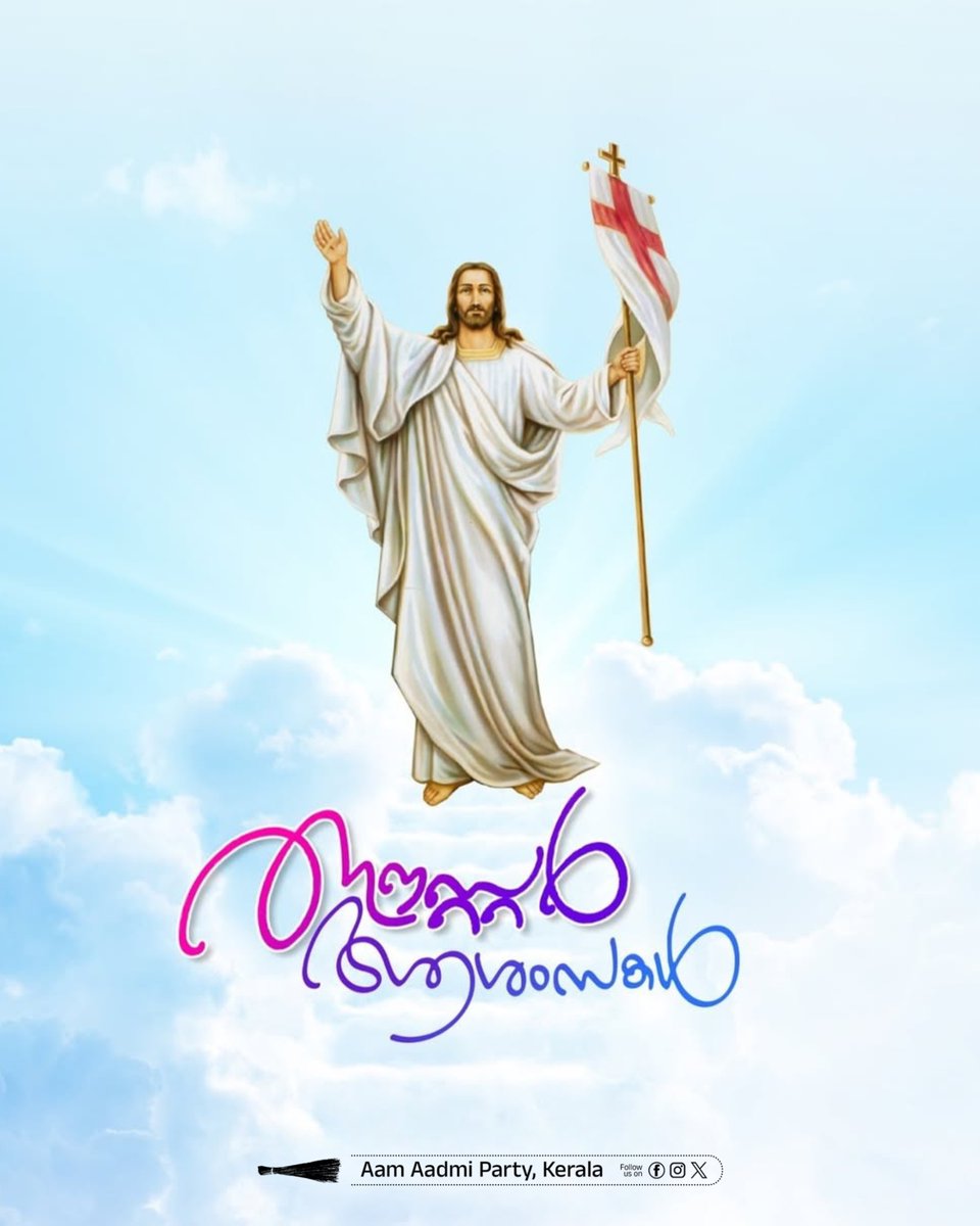 Wishing you a joyful and blessed Easter filled with love and happiness. 

#AAPKeralam #HappyEaster