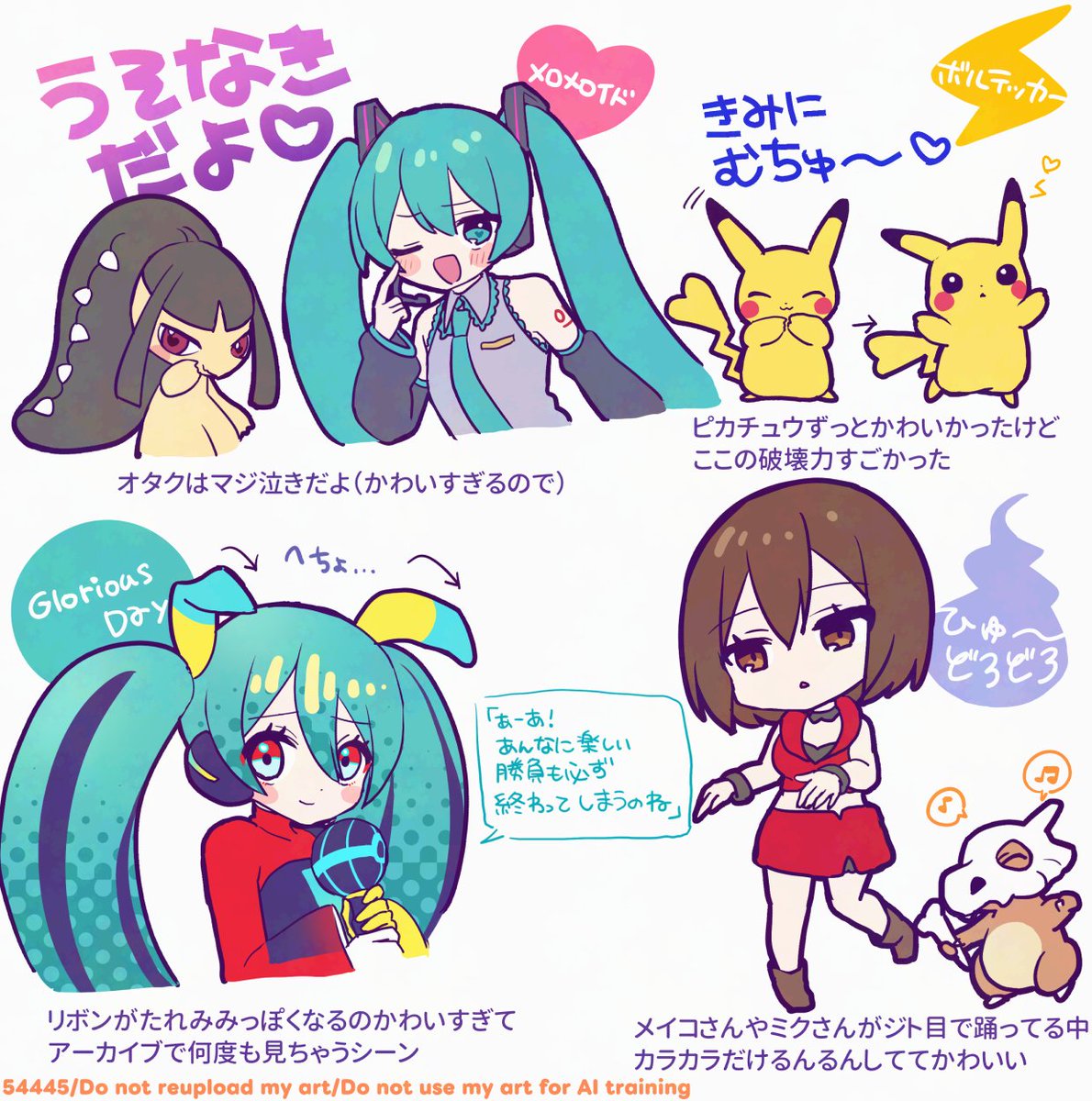 #ポケミクライブ もうすぐアーカイブ見納めなので感想を……ビッパ団かわいいね………………
数曲分しか描けませんでしたが、まさにでんどういりの幸せ空間最高ライブでした!またやってください! 