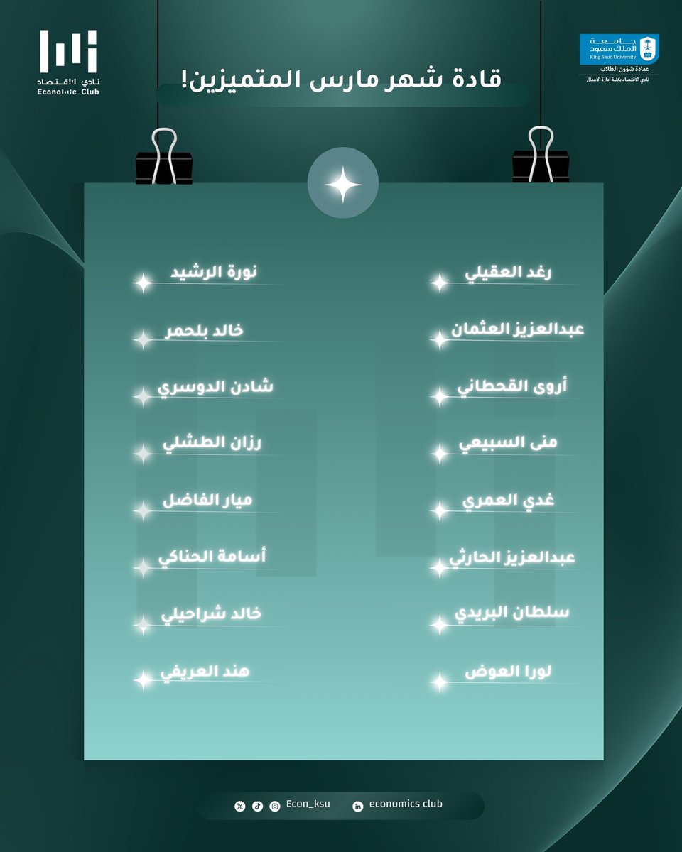 نادي الاقتصاد | Economic Club tweet media