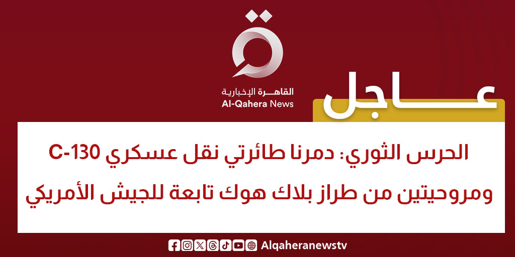 القاهرة الإخبارية - AlQahera News tweet media