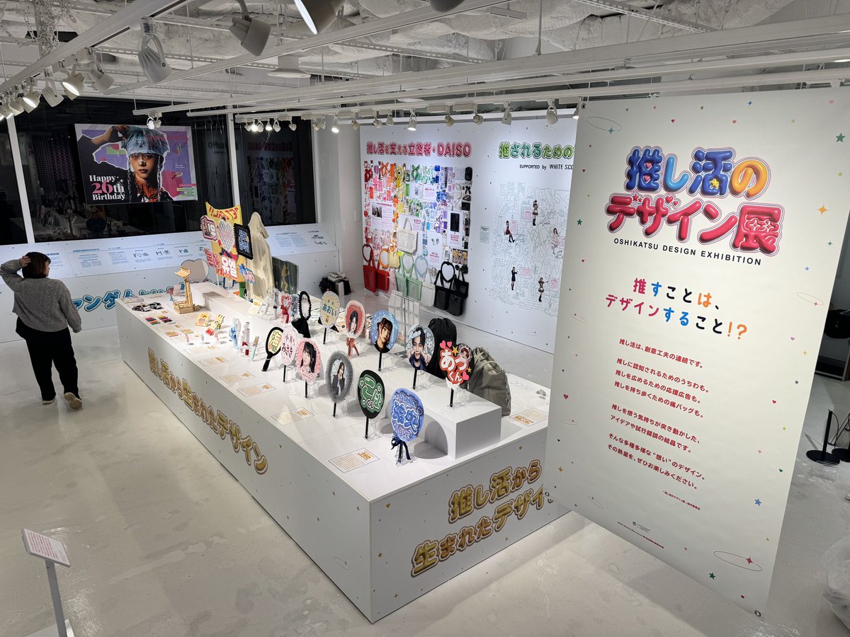 推し活のデザイン展|3/28-4/26 tweet media