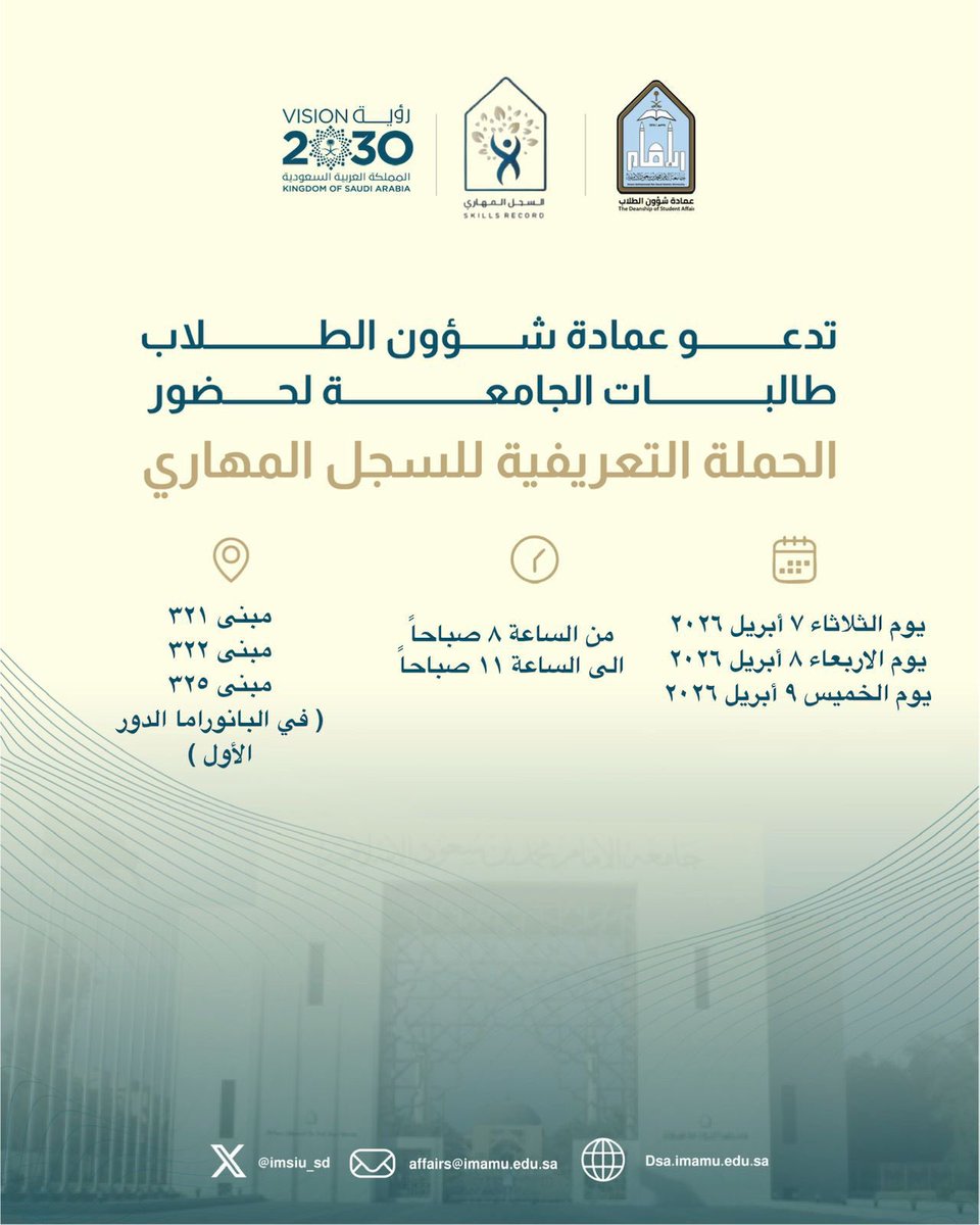 عمادة شؤون الطلاب tweet media