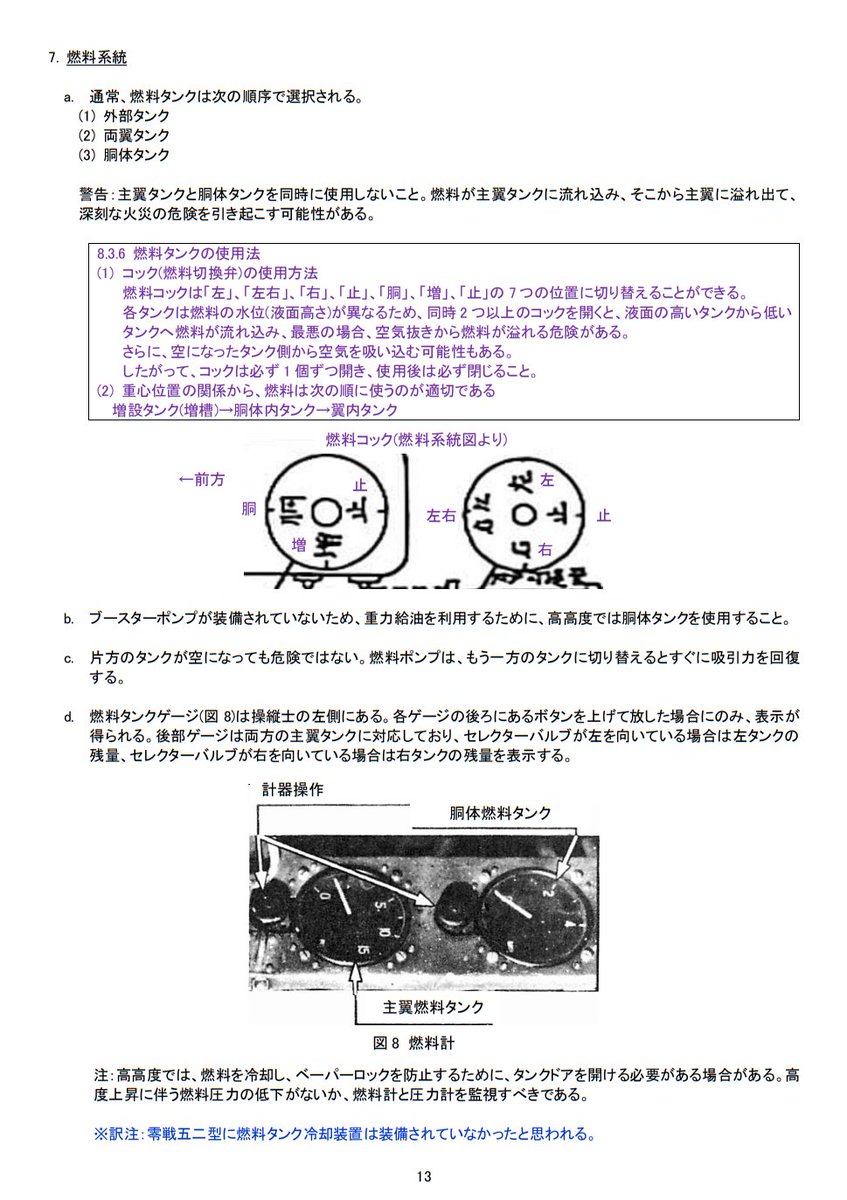 一応初版を作成して審査中。リジェクトされたらどこで公開しようか思案中です。
#msfs2024 #零戦 #零式艦上戦闘機