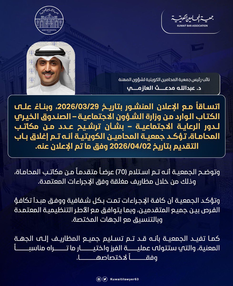 جمعية المحامين الكويتية tweet media