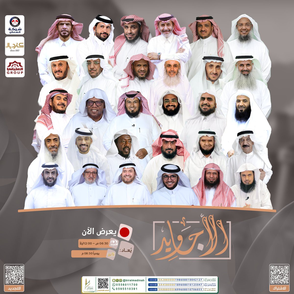 قناة الأجاويد tweet media