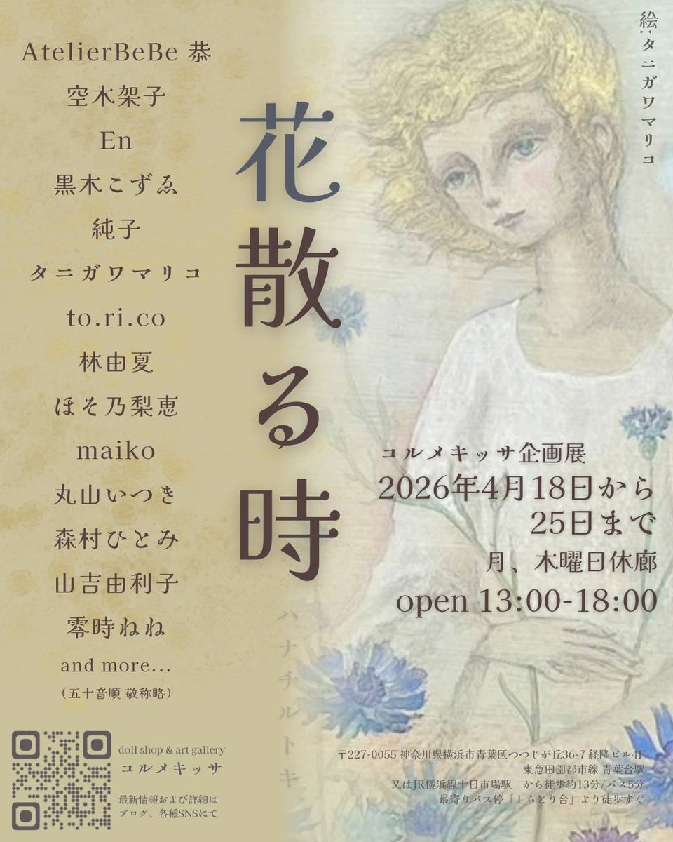 コルメキッサ⭐︎創作人形・絵画のセレクトショップ＆ギャラリー tweet media