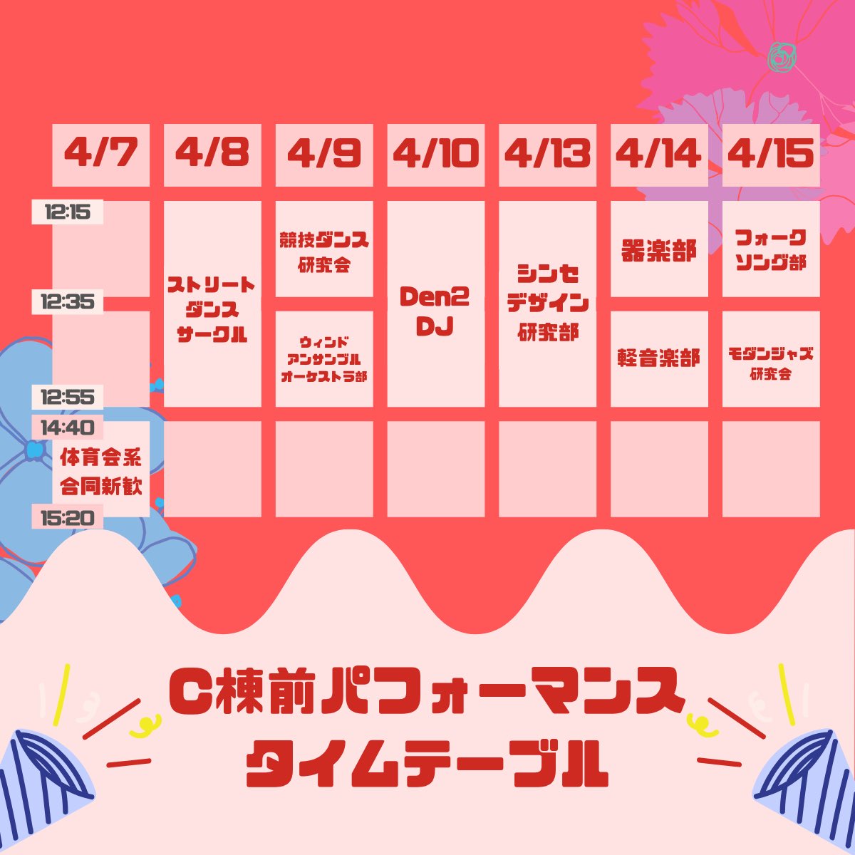 電気通信大学 2026年度新入生歓迎会【公式】 tweet media