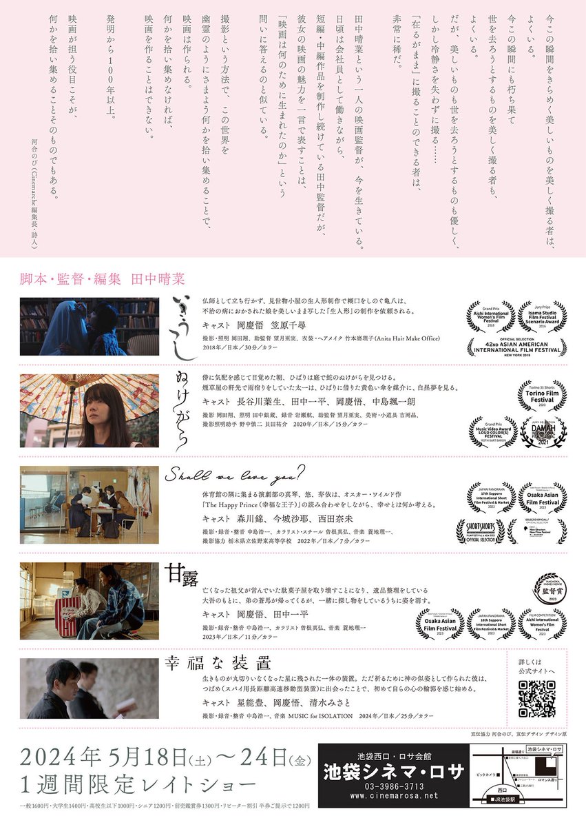 田中晴菜 6/20-21 外世界X 名古屋Theatercafe『幸福な装置』上映 tweet media
