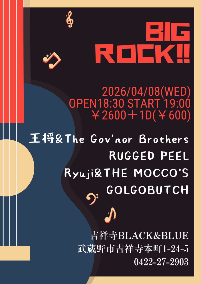 王将&The Gov’nor Brothers tweet media