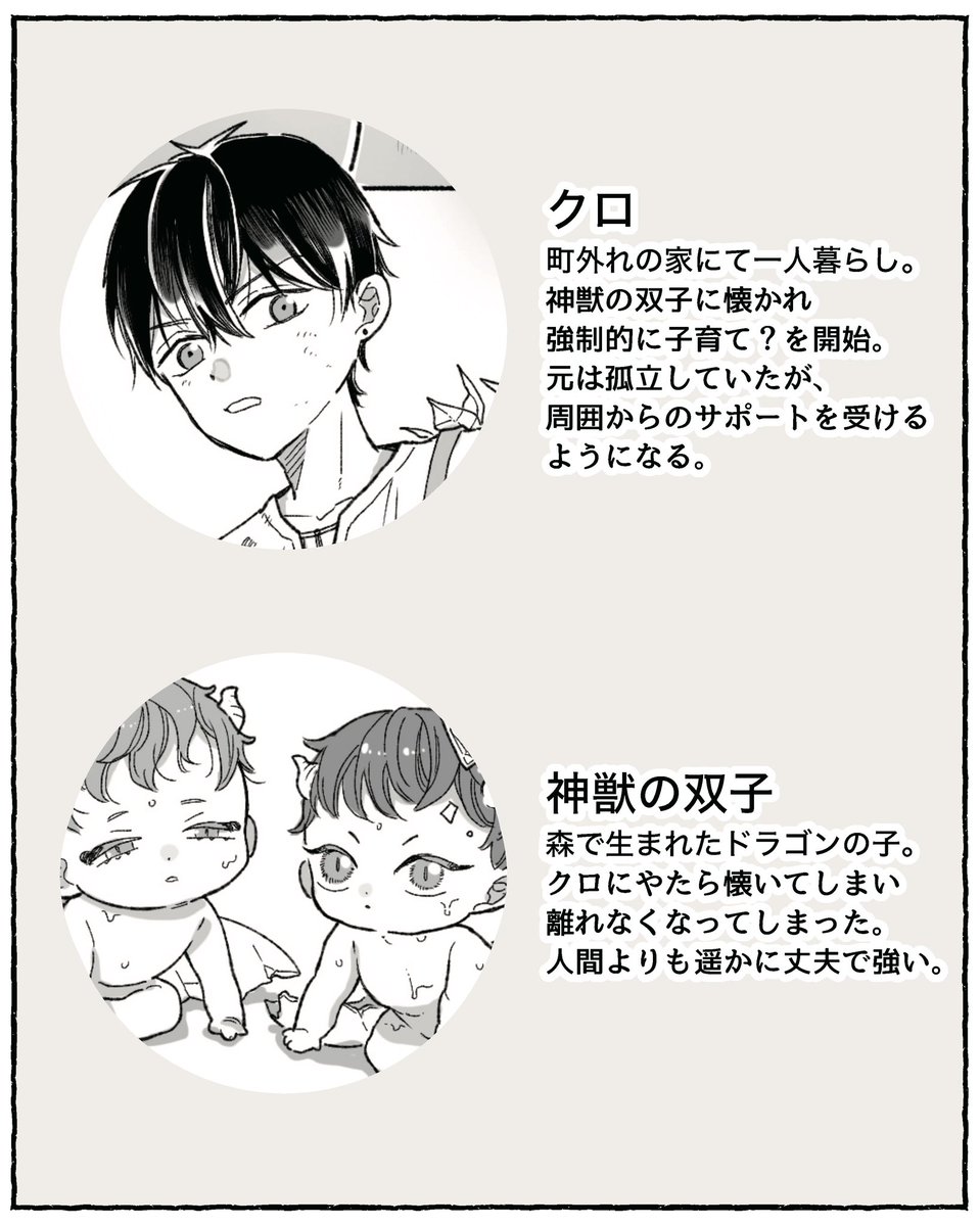 神獣の双子を拾ってしまった少年
#創作漫画