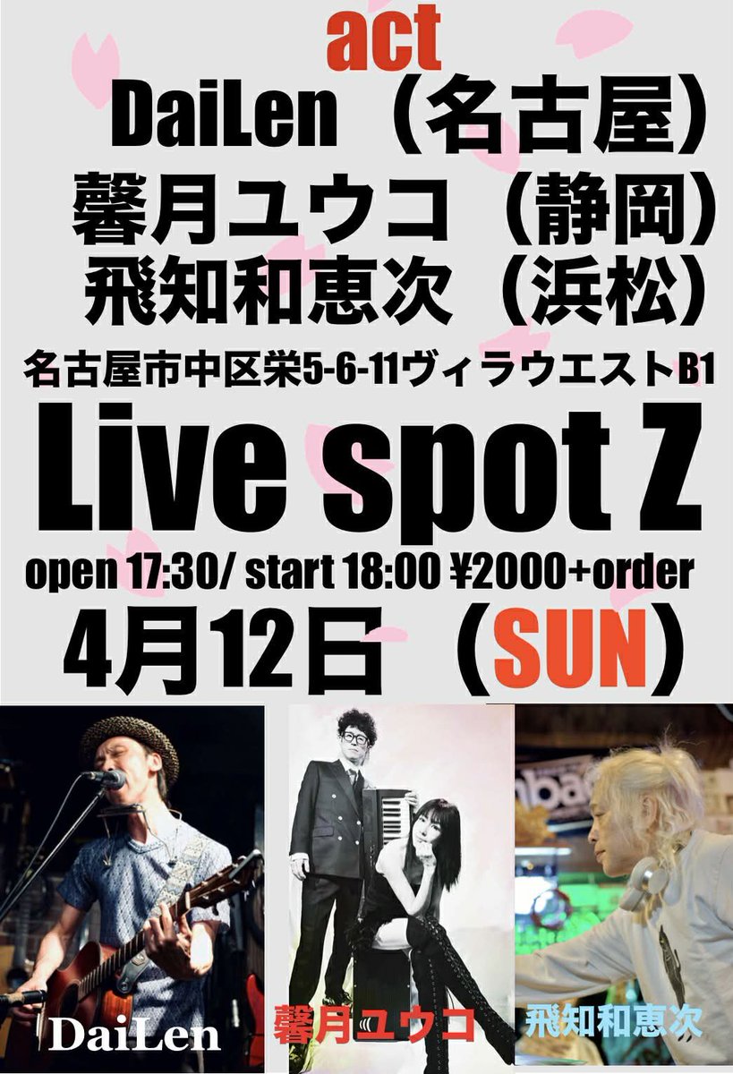 お誘いいただきました！
見に来てもらえると嬉しいです😊
#弾き語り #live #名古屋