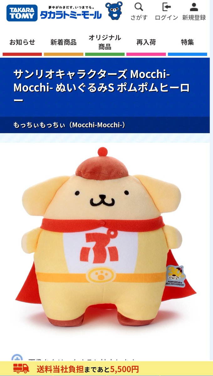 プリンくんのポムポムヒーローぬいぐるみ、4月10日にタカラトミー
