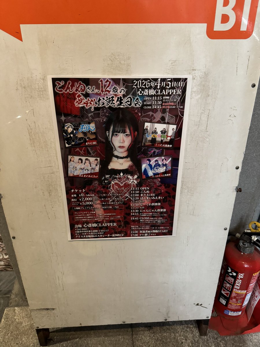 そして今日はごんさんの生誕ライブ行って来ました