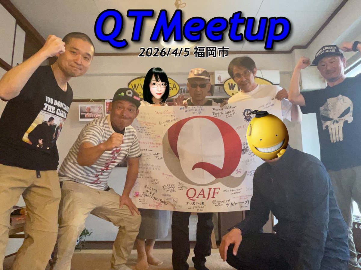 qt_meet_up_qajf's tweet photo. 第18回でくらすぞQ州🐸

皆さん鶴す準備はできてますか⁉️
共に団結していきましょう
ありがとうございました🙏🏻

［アーカイブ］
⬇️
https://t.co/sIQ5012F27

#QAJF 
#QTmeetup https://t.co/L9qrT2CesJ