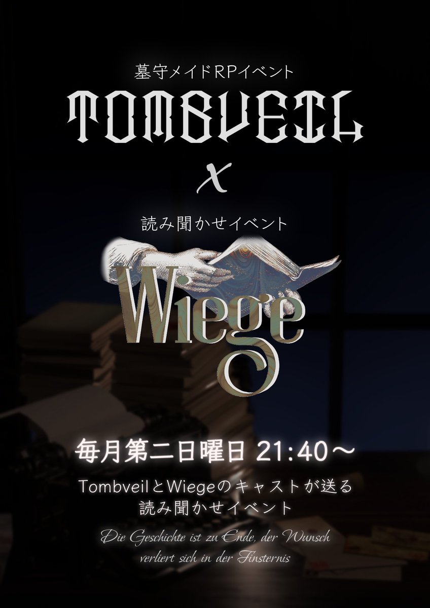 読み聞かせイベント Wiege(ヴィーゲ)/Kerze(ケルツェ) tweet media