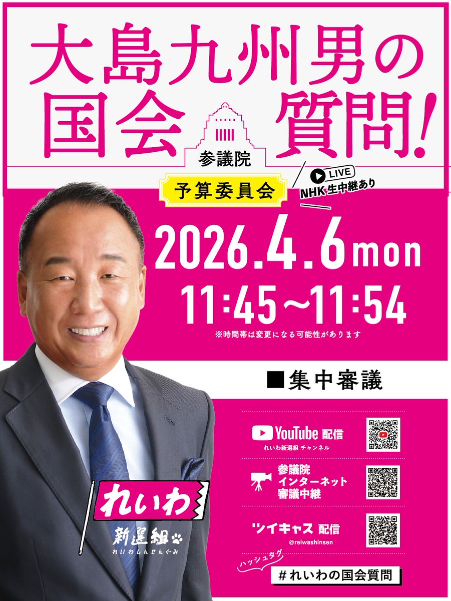 大島九州男/参議院議員 tweet media
