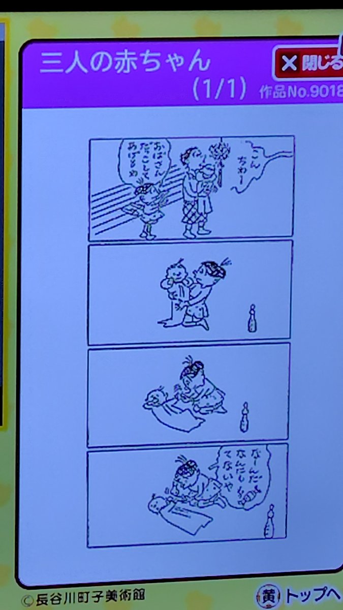 中継ぎ 雪室先生 作品No.9018 三人の赤ちゃん #サザエさん #sazaesan