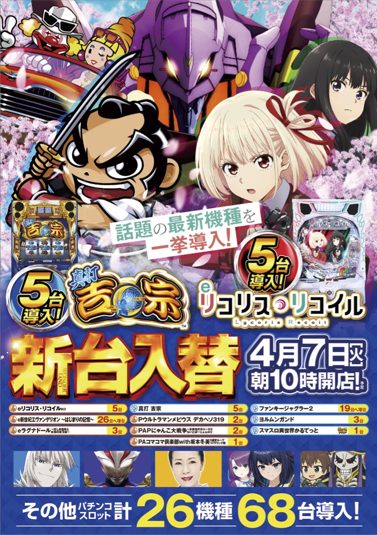 譲れない7への想い… いざ👊 4月7日 新台入替＆ヒロシヤングさん、編集