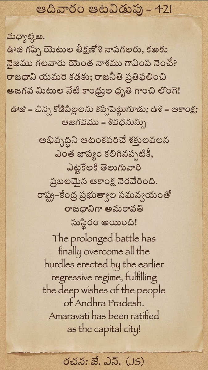 SigmaML's tweet photo. #ĀdivāramĀṭaviḍupu #Telugu #Poetry #Padyam https://t.co/fRzQj24ySd