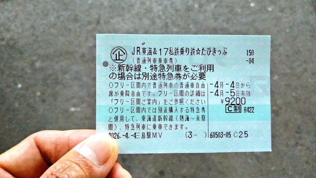 m9(；゜Д゜)つ＜今ここ熱海。乗り鉄たびきっぷはここまで。ありがとう相棒。Suicaで再入場。てなわけで東京に帰ります。