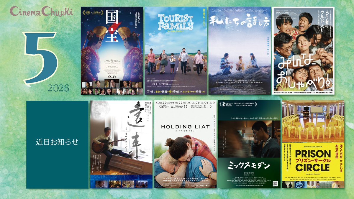 Cinema Chupki（シネマ・チュプキ・タバタ） tweet media