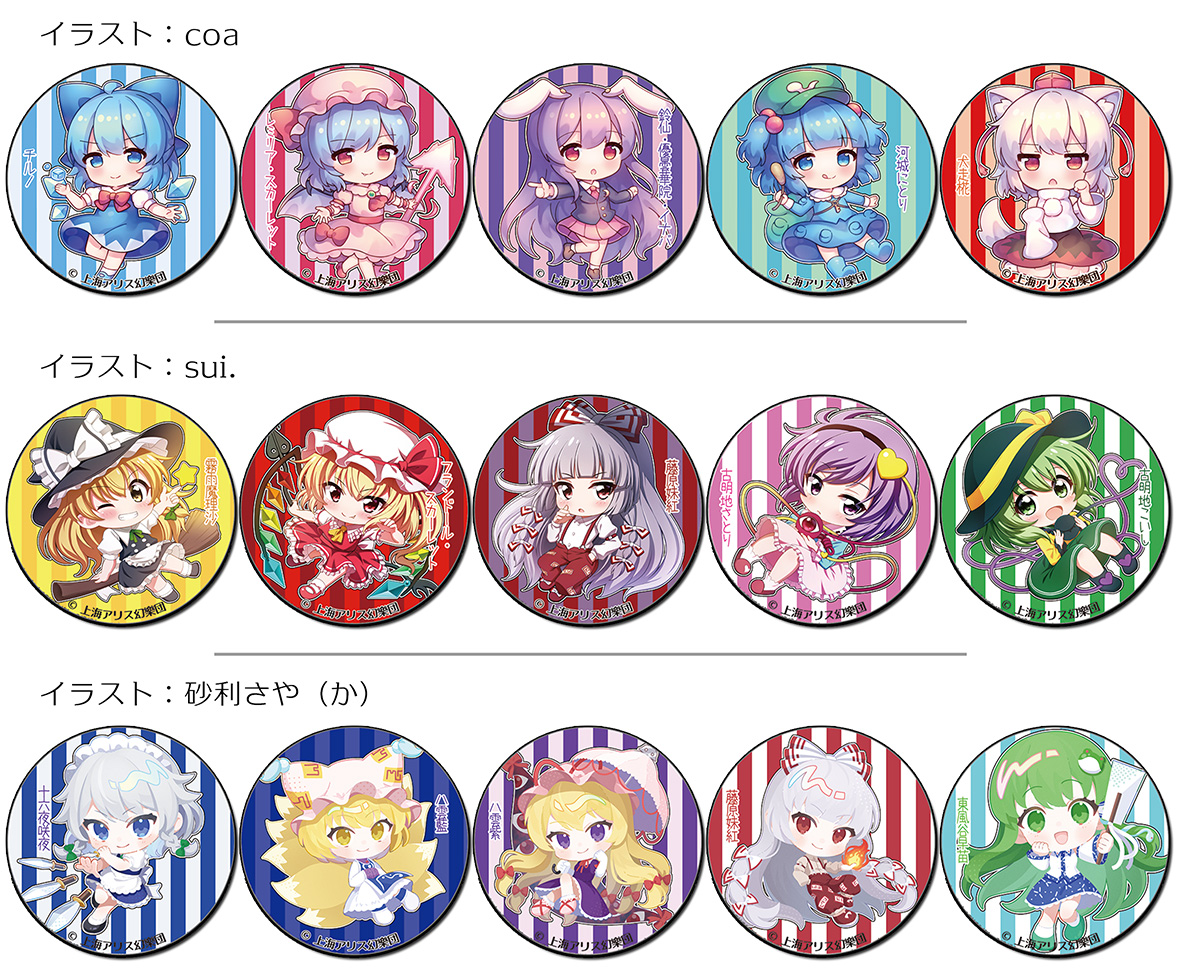 商品名：東方ちっきゃら缶バッジ零 仕様：57mm、安全ピン、グリッター